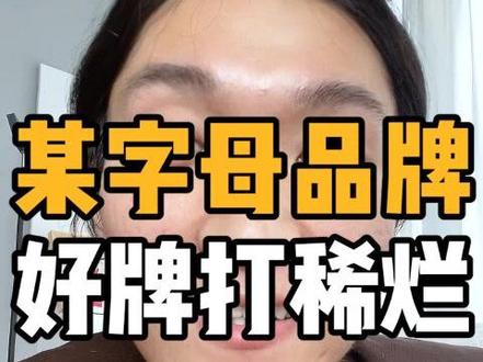 不好好做产品,用故事误导消费者,某字母品牌,你真是割韭菜割的毫无底线!#揭秘 #国货 #护肤 #吃瓜