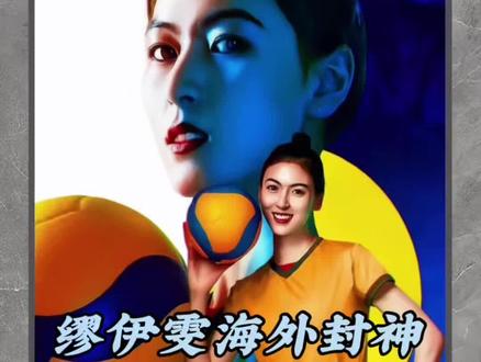 缪伊雯海外封神,她砍下22分淘汰中国球队,却遭网友质疑#缪伊雯#女排#体育#女排亚冠#排球女孩