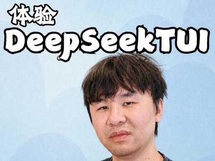 玩玩 DeepSeek TUI 生图实践 用 oo-cli 调用 nano banana 生图 #deepseek #ai #oo_cli #oomol#nano_banana