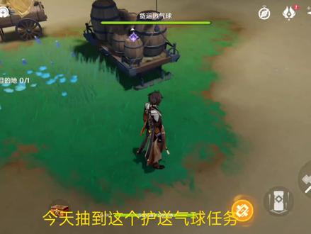 原神,护送气球任务打完障碍就走,可以通关吗?怎样最速通关? #游戏日常 #游戏剪辑 #验证