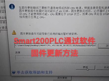 西门子smart200 plc通过软件固件版本更新方法#plc #技术分享 #工业自动化 #电气控制 #西门子