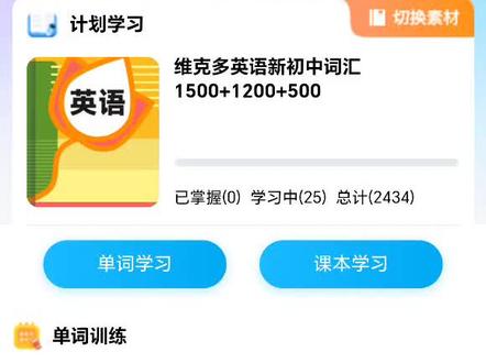 英语自学神器,课堂同步教材,听说读写四个维度助力孩子提升 #英语 #词汇量积累 #自学英语