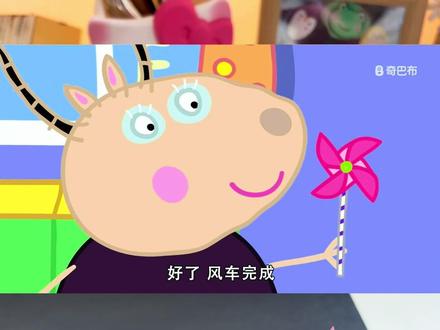 跟小猪佩奇做风车,手工➕户外,硬控小朋友一整天。 #创意手工 #幼儿园手工 #春天手工 #自制风车