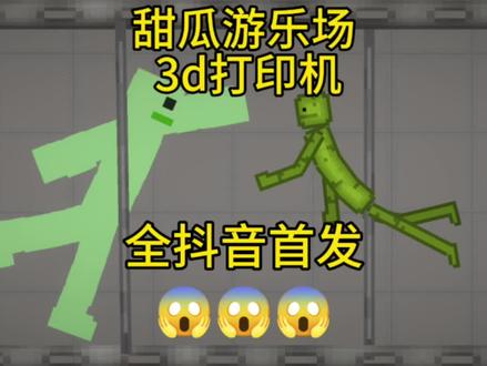#甜瓜游乐场 #我的世界游戏界面 @DOU+小助手