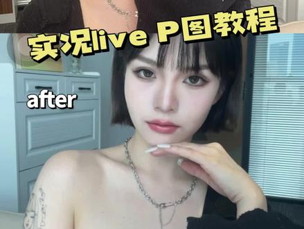 原相机实况live修图秘诀,get#易梦玲同款生图#原相机#实况#P图@DOU+小助手