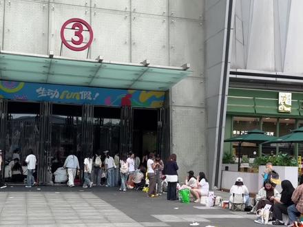 早上八点队伍,3号门虽然近但是人多进场也慢,建议走1号门或者小吃街门#李昊纯悦 #成都金牛万达 #李昊成都 #纯悦十个勤天