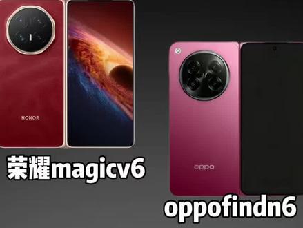 你们会怎么选?#oppo#oppofindn6#折叠屏#手机数码