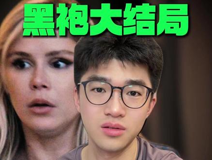 五点遗憾!《黑袍纠察队》大结局吐槽! #黑袍纠察队 #祖国人 #黑袍纠察队大结局 #美剧 #介绍一个小哥哥