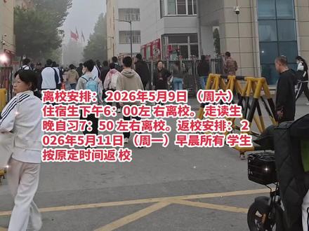 二中最新放假通知#二中