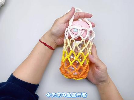 星星水杯套视频教程 线材:@苏苏姐家官方旗舰店 四股
色号:06/09/65/30
钩针:2.5
#钩针教程 #钩织教程 #水杯套 #杯套 #杯套钩织