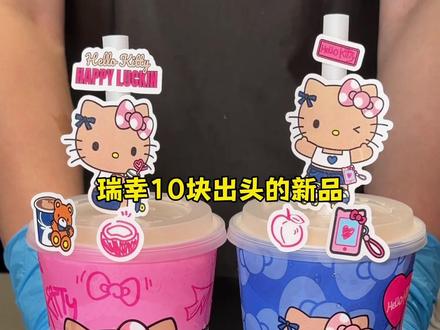 都去喝瑞幸新品hello苹果茉莉!#Hello苹果甜酷登场 #HelloKitty和她的漂亮苹友 #Hello苹果茉莉
