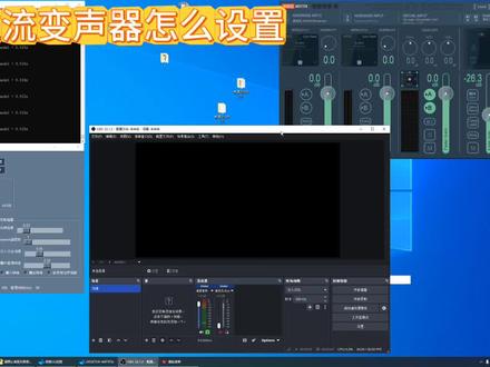 双机推流怎么把变声传到游戏里面和直播间 #变声器 #双机推流 #rvc变声器 #手机变声器