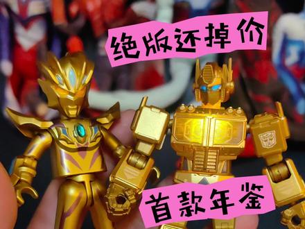 唯一一款绝版很久还掉价的年鉴,变形金刚系列首款年鉴2024版,整体设计还是非常不错的,奈何碰上这个烂关节#布鲁可积木人 #变形金刚 #布鲁可奥特曼 #布鲁可年鉴版