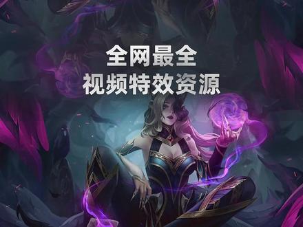 我相信这是目前全网最全一键拖拽,高级视效4K特效视频素材,你想要的都有!成年人:我全都要!附剪映使用教程!真的非常简单!#后期制作 #剪映 #特效视频