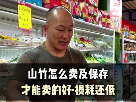 山竹怎么卖及保存 才能卖的好·损耗还低 #山竹保存 #山竹怎么卖 #生鲜保存 #超市小技巧 #超市运营