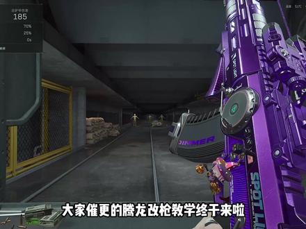 【腾龙】耳总发了个满改腾龙,我帮大家补个半改的。 半改腾龙
强度:S-
优点:各项属性均衡,大口径爆头倍率两枪致死耐久头,是最优秀的均衡类武器之一。5弹4甲的情况下BTK较为优秀,是4枪致死中最快的枪之一。
缺点:水平弹道猎奇,吃高改配件,操控,续航和稳定性需要一些抉择,选择45发弹匣少稳定配件,稳定改法下又没有弹容量。
改枪码:
来评论区夸夸我,就告诉你 (¬︿̫̿¬☆)
骗你的。
20w 重型握把超性价比低改,后坐力0.6倍,腾龙突击步枪-烽火地带-6IBN8RO063UHV137LOETG
30w 封面同款折叠握+堡垒,水平好压,腾龙突击步枪-烽火地带-6IBN900063UHV137LOETG
35w 钢制密令高性价比半改,腾龙突击步枪-烽火地带-6IBOLNC063UHV137LOETG
40W 斜握把蛤蟆镜改法(倍镜可以自行更换)腾龙突击步枪-烽火地带-6IBN92S063UHV137LOETG
#三角洲行动 #逆战未来 #三角洲联动逆战未来 #三角洲s7阿萨拉新赛季 #三角洲行动欢乐剧场