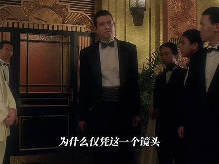 给我擦皮鞋!(正宗法国口音)#赌圣2 #我要验牌 #电影解说