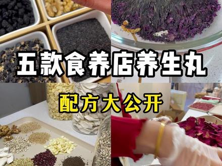 后悔没早点发现,养生丸在家就可以做,简单还健康。#食养 #食疗 #药食同源 #食养创业