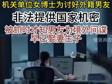 这可不是电影情节,间谍必被抓!