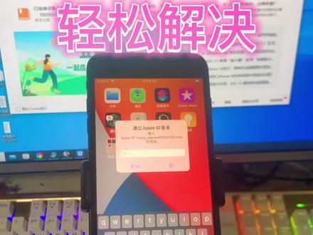 最近很多苹果手机安装爱思助手打不开 下载出现弹窗输入ID密码怎么办?一步搞定#苹果手机 #苹果手机维修 #ios技能