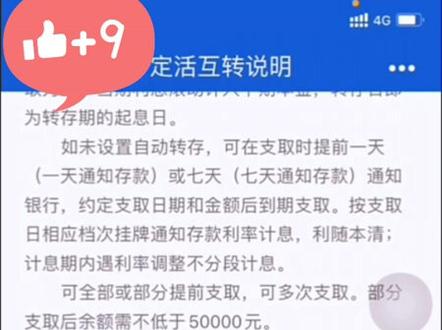 今日小知识,如何用手机银行存储定期存款~#重要提醒