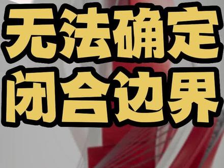 cad填充时边界不闭合怎么解决 cad无法确定闭合边界怎么办 cad不能填充闭合图形 cad填充提示没闭合 cad填充提示未找到有效边界 cad无法确定有效的图案填充边界 cad无法确定闭合的边界该怎么处理解决 cad无法确定闭合边界是什么意思 cad教学零基础入门新手必练制图绘图自学教程 CAD入门基础教学自学制图快捷键命令大全技巧免费版教程 cad2022填充标注尺寸图层直线标注样式 autocad室内设计教学培训视频教程 #cad填充 #cad填充操作 #cad填充无法确定闭合边 #cad #cad教学#cad教学零基础#室内设计师培训 #cad制图 #cad画图 #cad教程 #cad绘图
#cad自学 #CAD基础教学 #CAD入门教程 #CAD入门基础教学 #cad自学入门
#cad制图初学入门 #cad快捷键 #cad练习#cad快捷键大全 #cad小知识