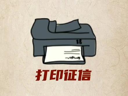 杭州征信报告哪里打印
