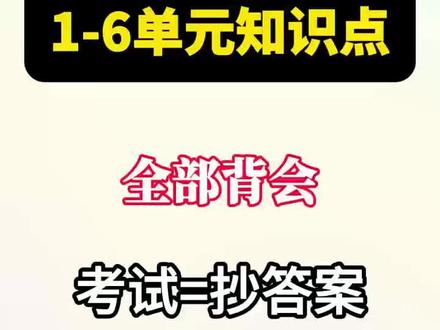 五下英语单元知识点 1-6单元最全知识点,背会既得满分##五年级#英语 #必考考点#涨知识 #每天学习一点点