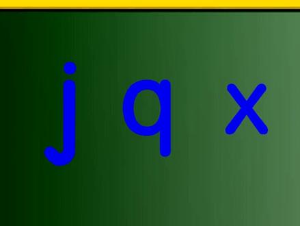 一年级上册语文《j q x 》动画课文完整版