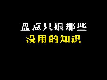 #只狼 这可能是只狼里最没用的视频
