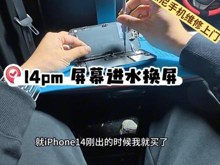 客户的 iPhone14 进水后,屏幕开始闪、触控失灵。很多 客户的 iPhone14 进水后,屏幕开始闪、触控失灵。
很多人以为还能撑,结果越拖越严重,最后直接烧主板。
凌晨还在车里拆机处理。
先断电、拆屏、检查进水位置,再判断是单纯屏幕问题还是已经伤到主板。
这种进水机最怕的不是黑屏,
是客户自己继续充电、继续使用。
📍悉尼上门维修
🚗 晚上也可预约
🔧 屏幕 / 电池 / 进水 / 不开机
📱 iPhone / Samsung / iPad
有些手机,不是不能修。
是拖到最后,维修成本直接翻倍。#悉尼手机维修 #悉尼修手机 #悉尼 #手机维修 #换手机屏幕