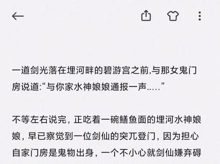 文圣一脉头号迷妹#剑来