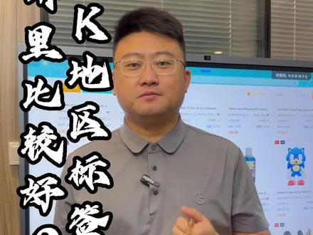 tk地区标签选在哪里比较好#tiktok创业 #跨境电商 #干货分享