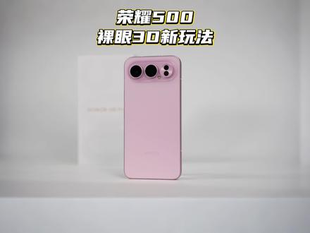 一拍 二拼 三出框 荣耀出片小妙招#荣耀500#荣耀#数码科技