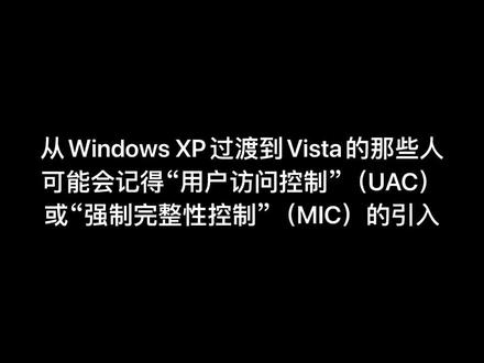 Windows10“以管理员运行”意味着什么?
