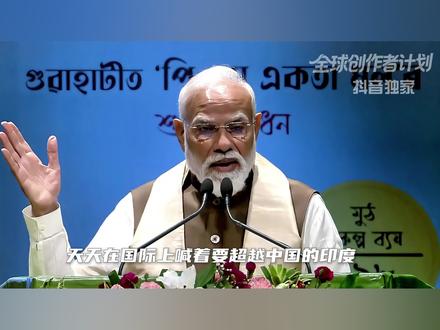 喊着超越中国的印度,竟被一袋尿素逼到绝路?【抖音独家】#印度 #时代的荣耀 #全球创作者计划 #零基础看懂全球 #青年创作者成长计划