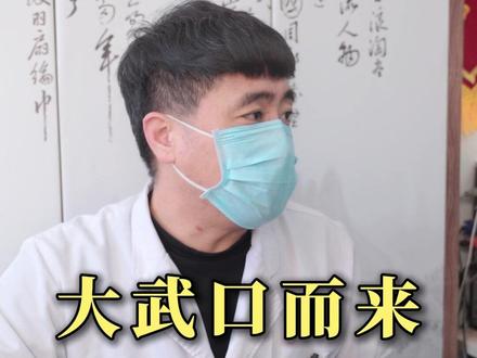 大武口而来,咱给好好看 #平罗县中医医院 #中医孙瑞 #中医脉诊