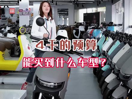 4千的预算能买到什么车型?九号Fmix你觉得如何?快来评论区告诉我!#九号电动车 #贵阳九号直播间 #九号fmix #九号真智能 #九号