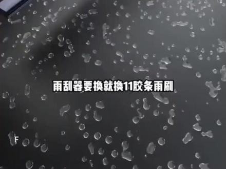 包邮11层胶条雨刮器无骨雨刷器专车专用高品质静音雨刮器耐用雨刷 #雨刮器 #雨刷器 #雨刷 #无骨雨刷器 #猎豹雨刮器
