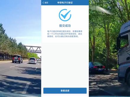 电子行驶证可以申请了