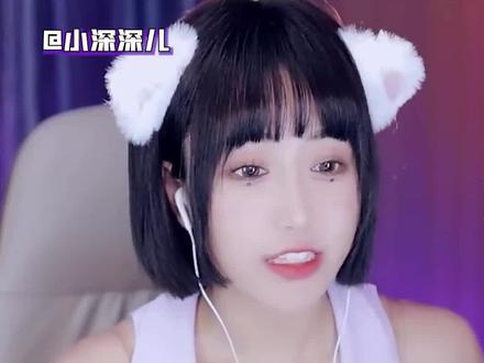 #女主播 #小深深儿 #恋爱 果然深子姐是搞笑女 连初恋都这么好笑