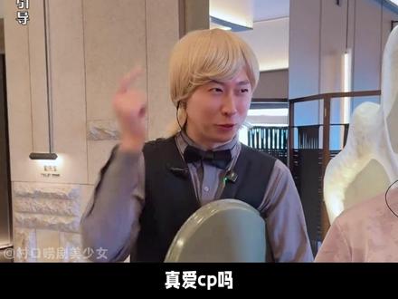 这才是真爱降临啊!#紫薯精 #周小闹 #搞笑 #恨海情天 #cp