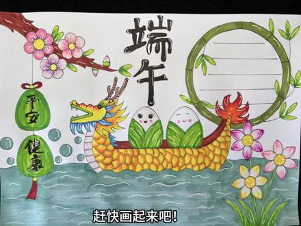 端午龙舟手抄报直接交作业 超美端午手抄报轻松搞定#手抄报素材 #端午节手抄报 #端午节赛龙舟手抄报 #手抄报 #手抄报模板