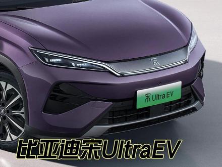 像加油一样快!比亚迪宋UltraEV预售开启 15.5万元起,给你710km超长续航+ 5分钟极速闪充。更有独特的“大床模式”,让车内秒变温馨卧室。可选激光雷达智驾,全方位守护你的出行。这不仅是一台车,更是你的全能移动生活空间!#比亚迪 #宋UltraEV #第二代刀片电池 #纯电SUV #新车上市 @比亚迪汽车 @比亚迪王朝网 现在预订还可享受“18个月免费闪充”权益