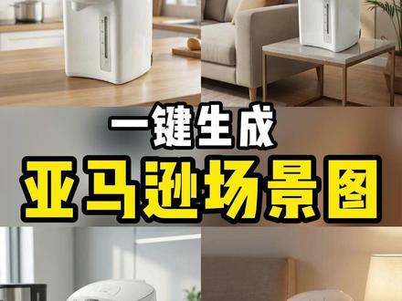 Deepseek加跨境就是王炸,让deepseek生成场景图提示词,复制进这个网站,粘贴提示词就能出高清场景图。#跨境电商 #场景图制作 #亚马逊 #电商干货 #AI工具