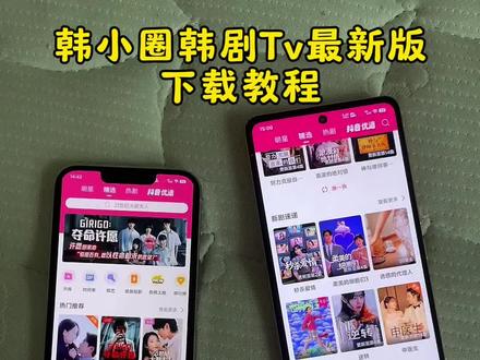 四月最新版韩小圈app手机直装版苹果安卓下载教程来了!#韩小圈 #韩小圈怎么下载 #韩小圈追剧 #韩小圈app #韩剧tv