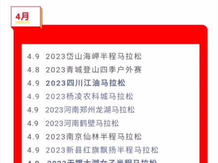2023年中国马拉松赛事日历#马拉松 #赛事 #体育