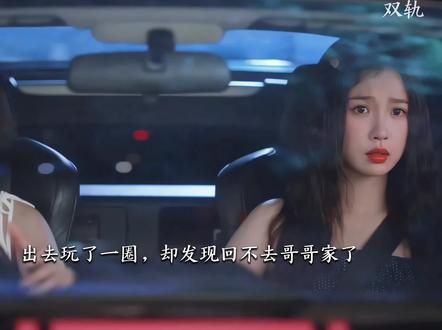 委屈的暮暮和醉酒的老爸#双轨#虞书欣#何与