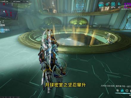 #warframe星际战甲 月球密室,坚忍窜升