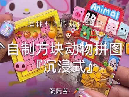 好适合上课摸鱼玩的东西 #手工diy #我的手工日常 #手工